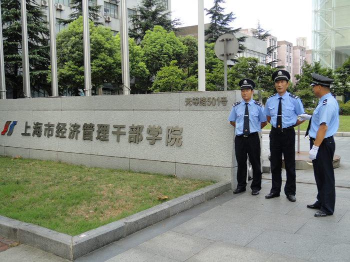 <b>上海市经济管理干部学校</b>
